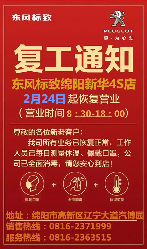 復工通知｜我們于2月24日全面復工！