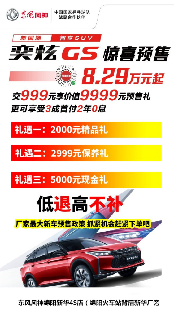 奕炫GS限時9999元預售禮包首付3成2年0息